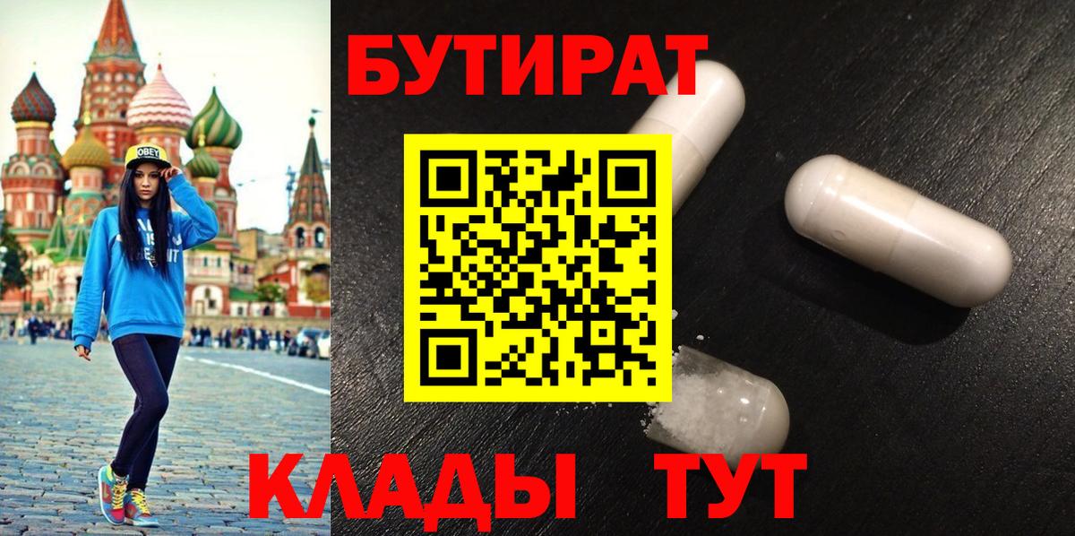 Нягань  БУТИРАТ BDO 33%  Вход с VPN 