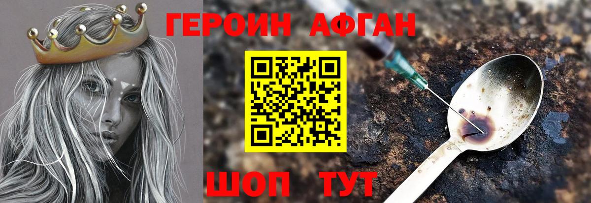 Героин афганец Нягань